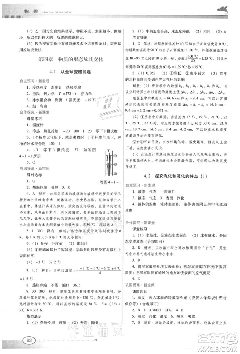 廣東教育出版社2021南方新課堂金牌學(xué)案八年級上冊物理滬粵版參考答案