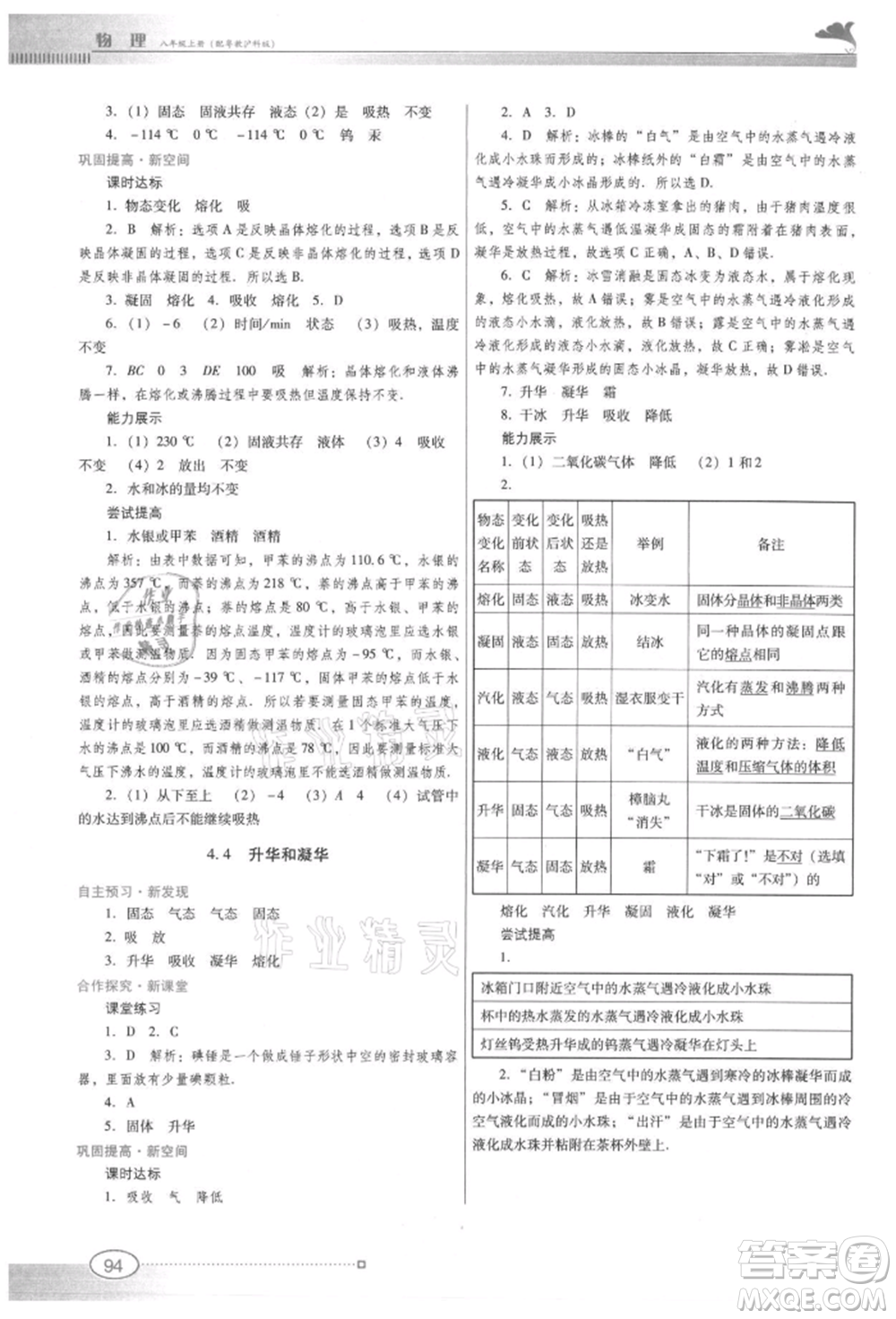 廣東教育出版社2021南方新課堂金牌學(xué)案八年級上冊物理滬粵版參考答案