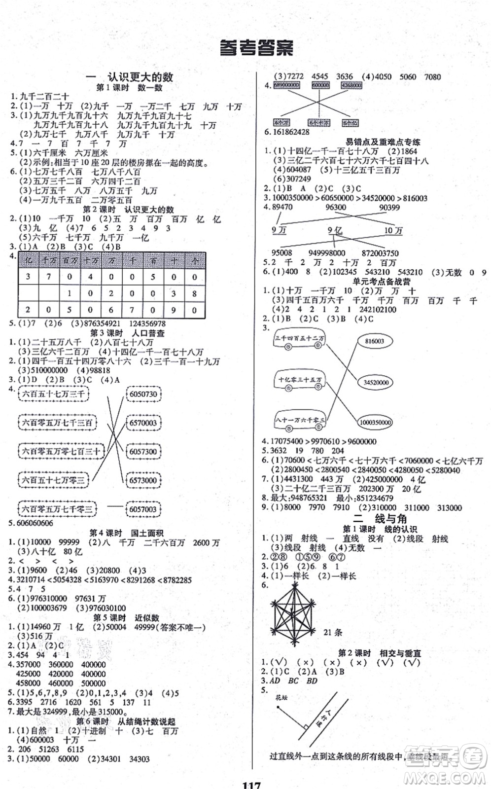 沈陽出版社2021培優(yōu)三好生課時作業(yè)四年級數(shù)學(xué)上冊B北師版福建專版答案