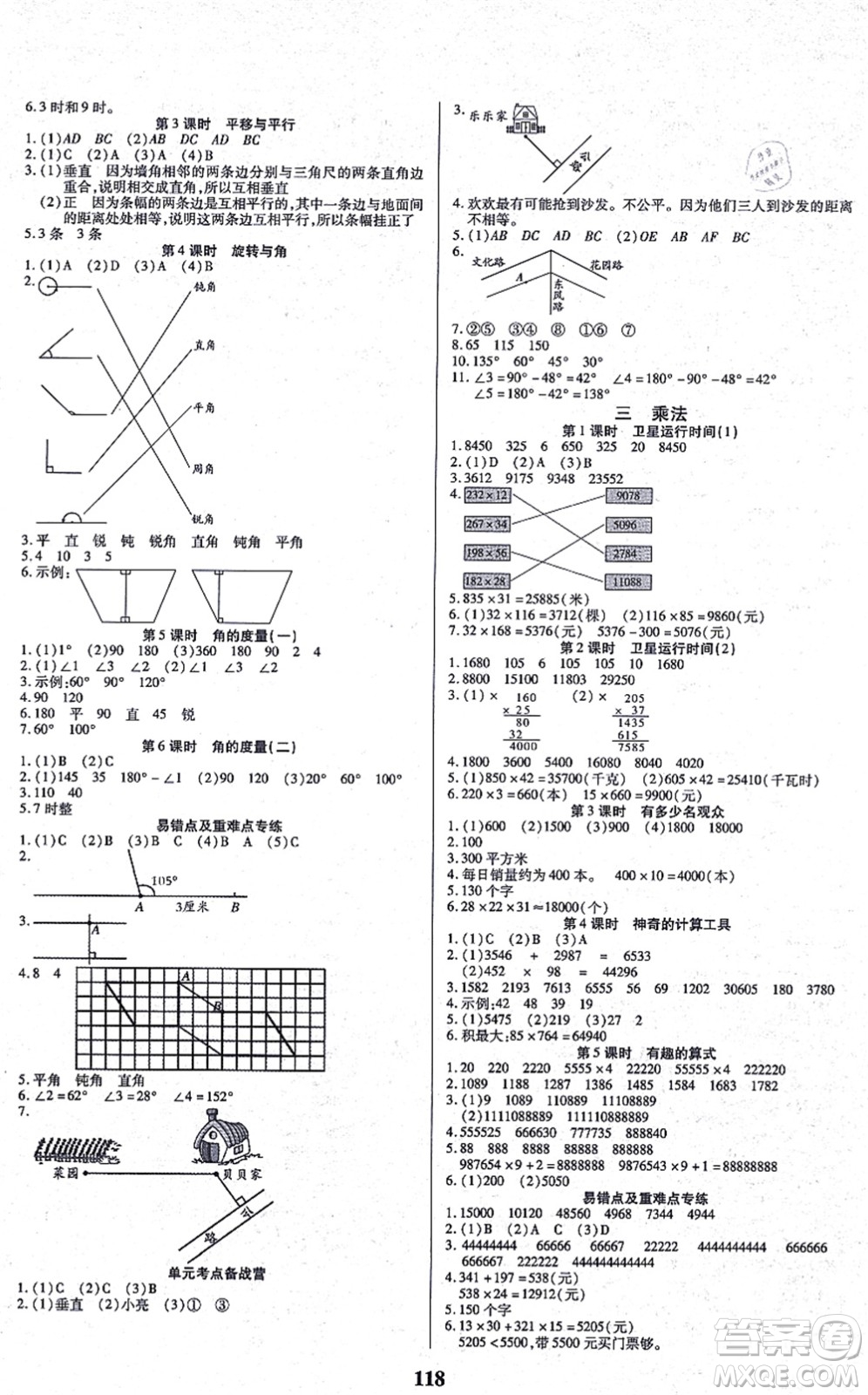 沈陽出版社2021培優(yōu)三好生課時作業(yè)四年級數(shù)學(xué)上冊B北師版福建專版答案