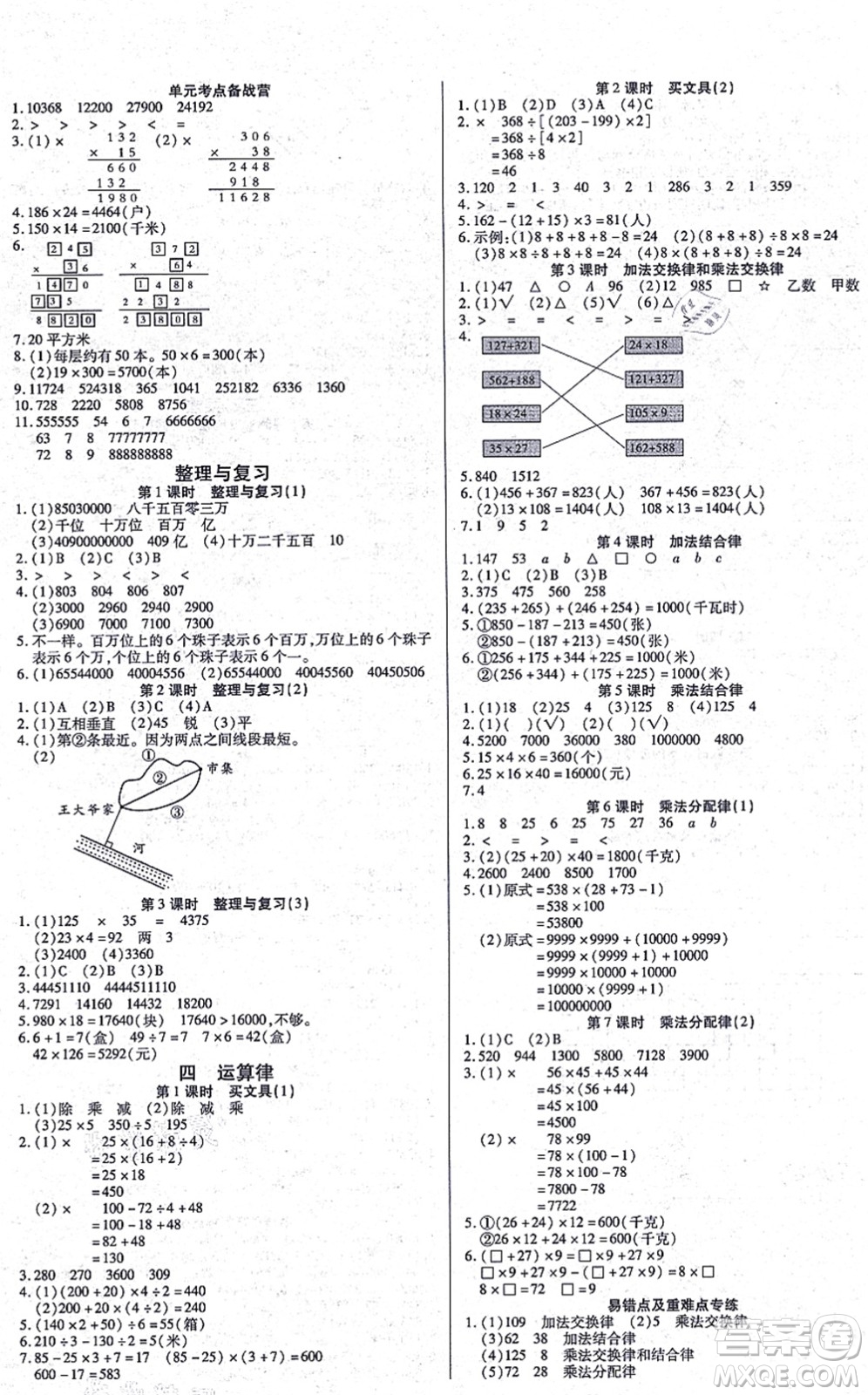 沈陽出版社2021培優(yōu)三好生課時作業(yè)四年級數(shù)學(xué)上冊B北師版福建專版答案