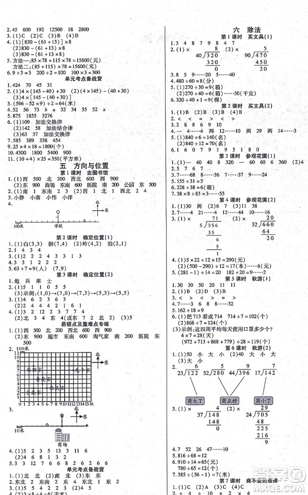 沈陽出版社2021培優(yōu)三好生課時作業(yè)四年級數(shù)學(xué)上冊B北師版福建專版答案