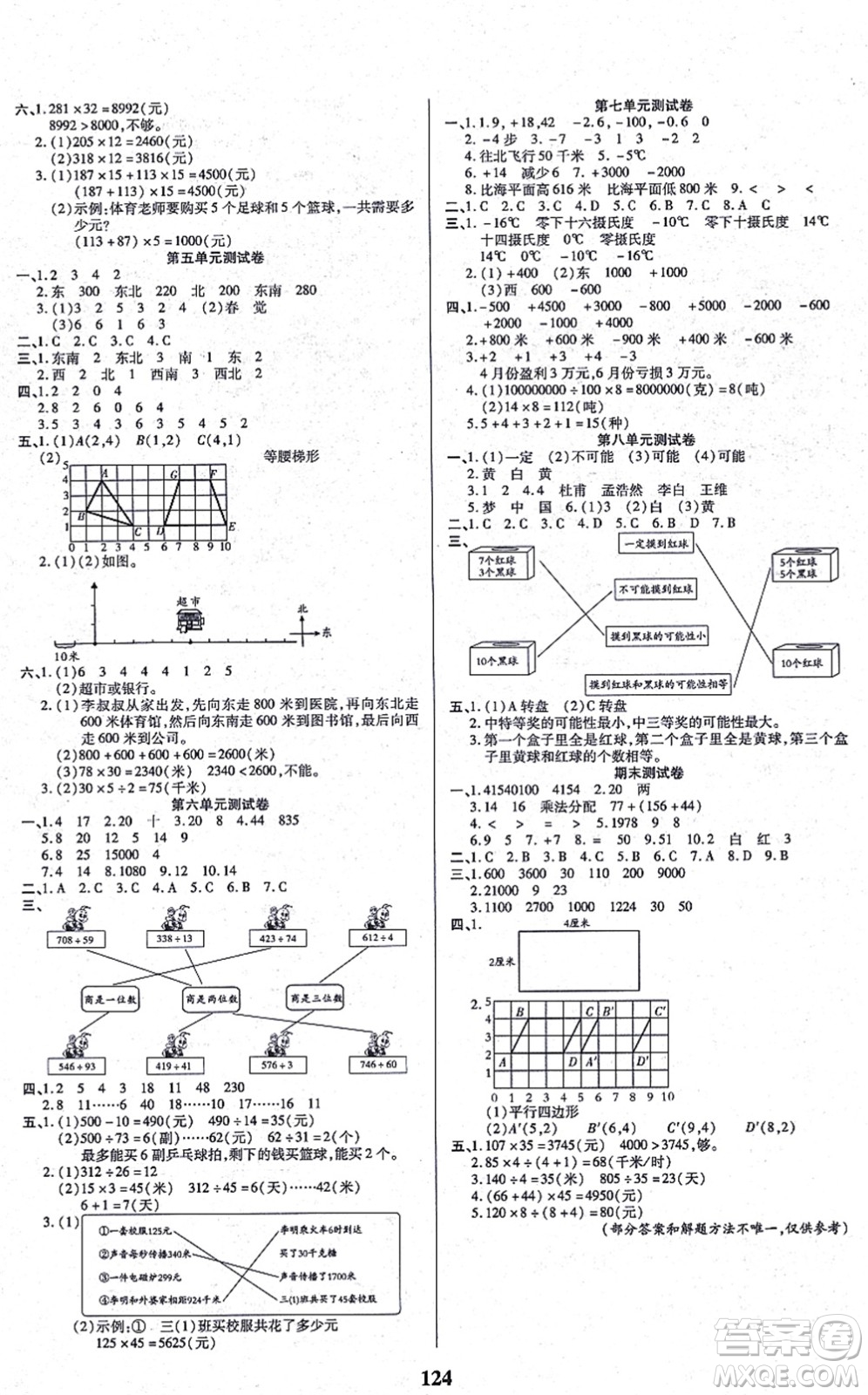 沈陽出版社2021培優(yōu)三好生課時作業(yè)四年級數(shù)學(xué)上冊B北師版福建專版答案