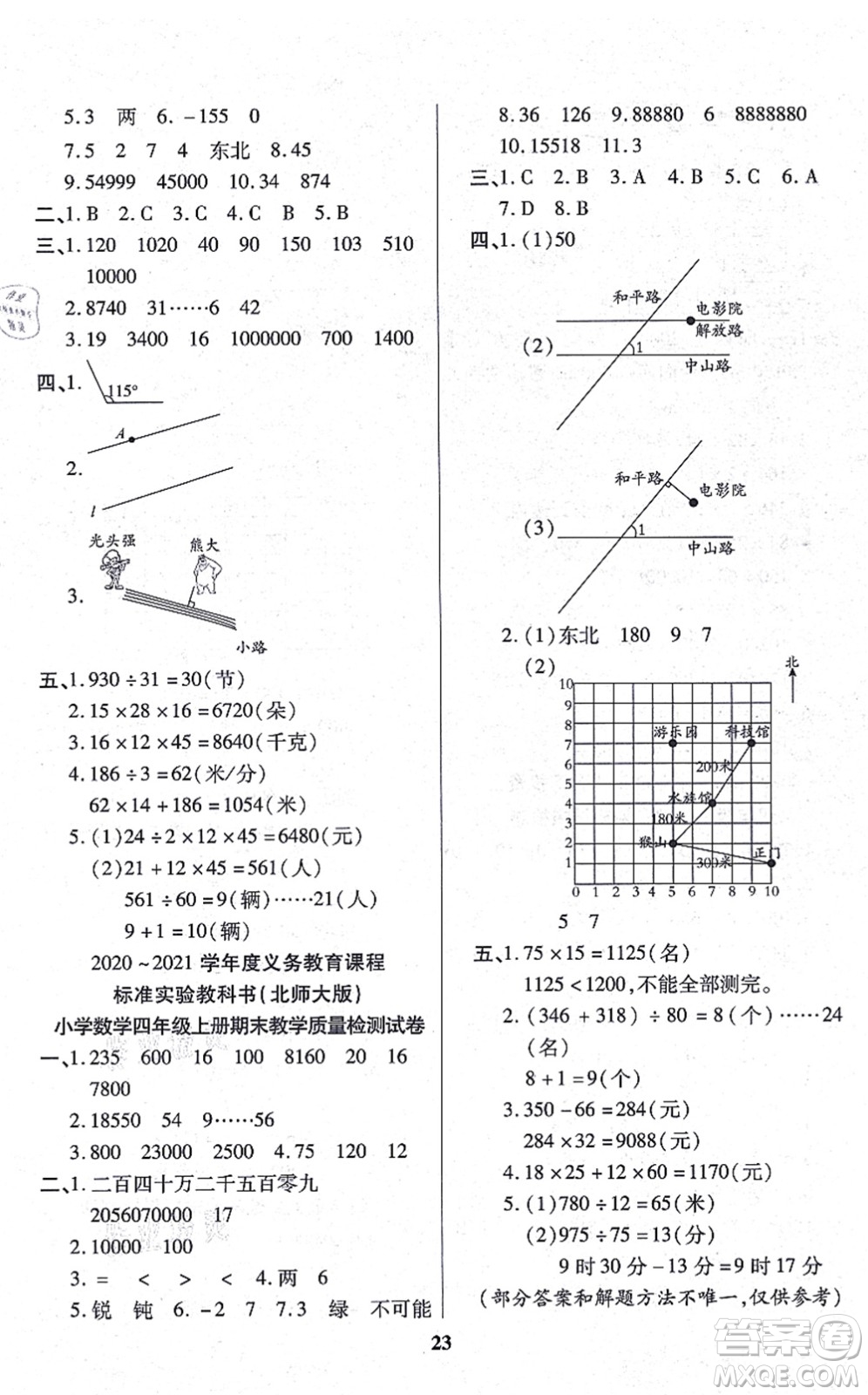 沈陽出版社2021培優(yōu)三好生課時作業(yè)四年級數(shù)學(xué)上冊B北師版福建專版答案