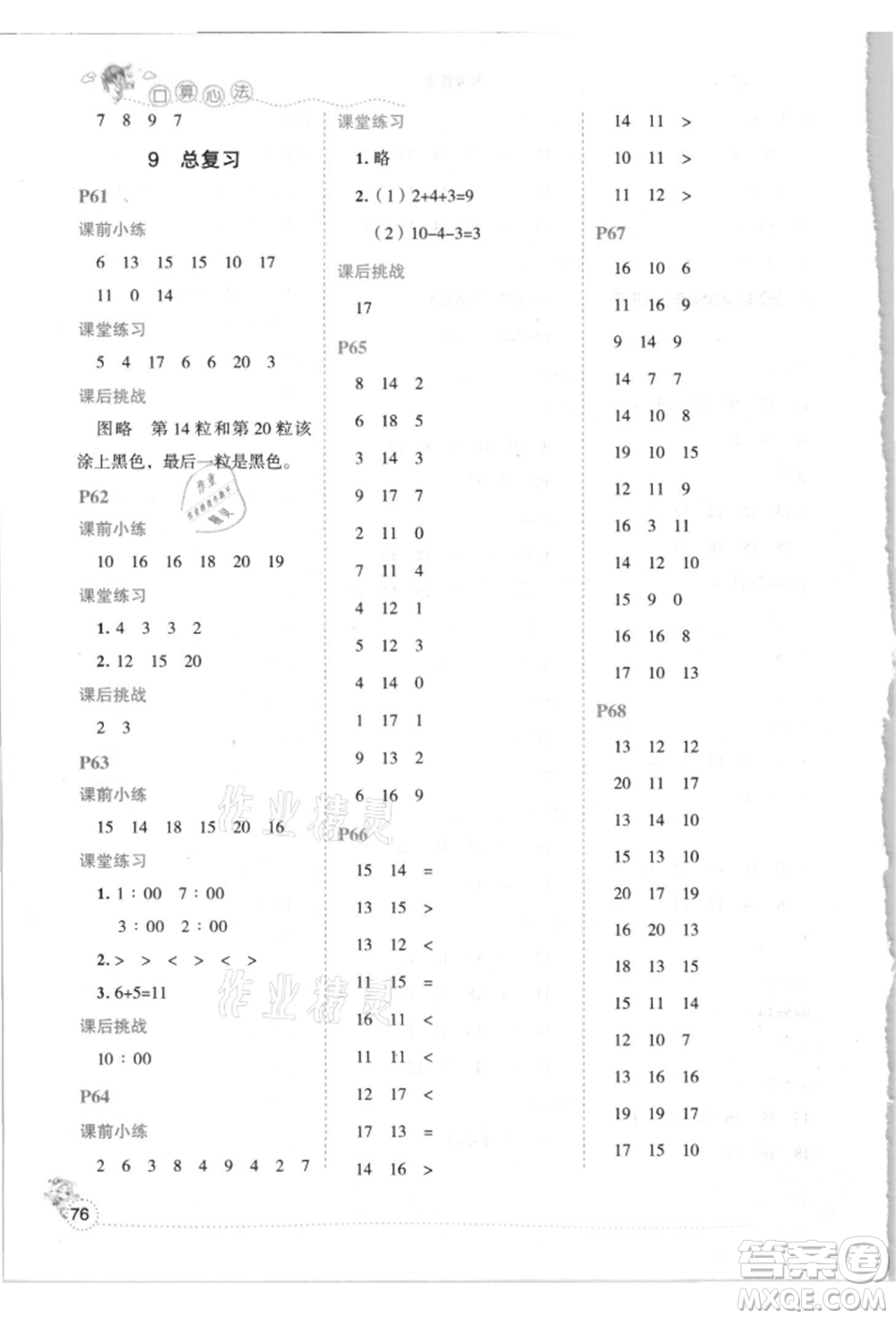 延邊人民出版社2021優(yōu)秀生口算心法一年級數(shù)學(xué)上冊人教版參考答案