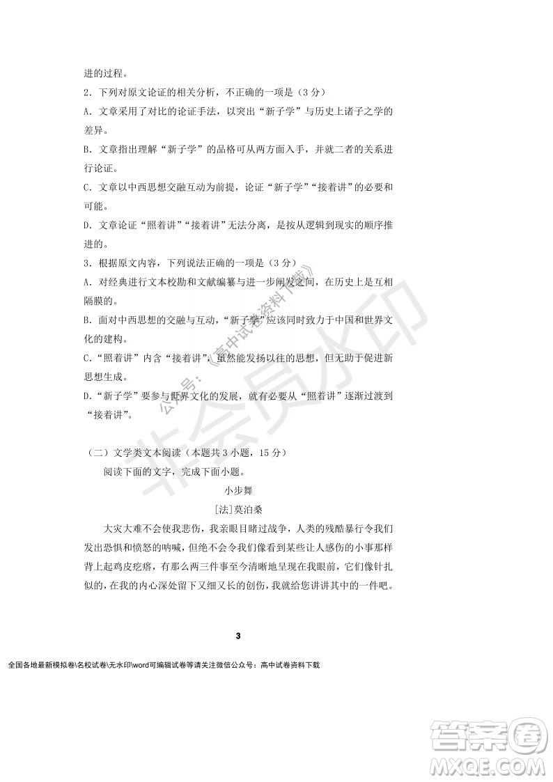 河南省頂級(jí)中學(xué)2021-2022學(xué)年高一上學(xué)期12月聯(lián)考語(yǔ)文試題及答案