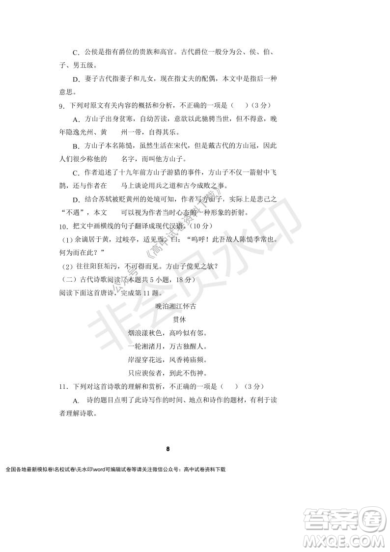 河南省頂級(jí)中學(xué)2021-2022學(xué)年高一上學(xué)期12月聯(lián)考語(yǔ)文試題及答案