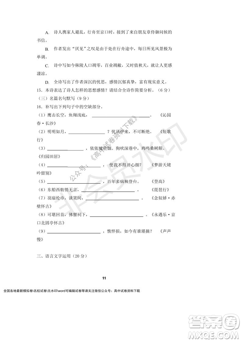 河南省頂級(jí)中學(xué)2021-2022學(xué)年高一上學(xué)期12月聯(lián)考語(yǔ)文試題及答案