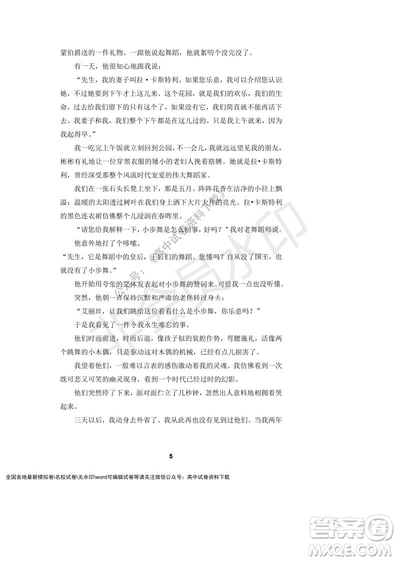 河南省頂級(jí)中學(xué)2021-2022學(xué)年高一上學(xué)期12月聯(lián)考語(yǔ)文試題及答案