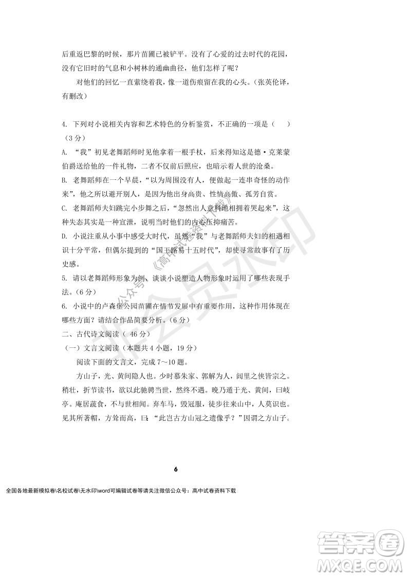 河南省頂級(jí)中學(xué)2021-2022學(xué)年高一上學(xué)期12月聯(lián)考語(yǔ)文試題及答案