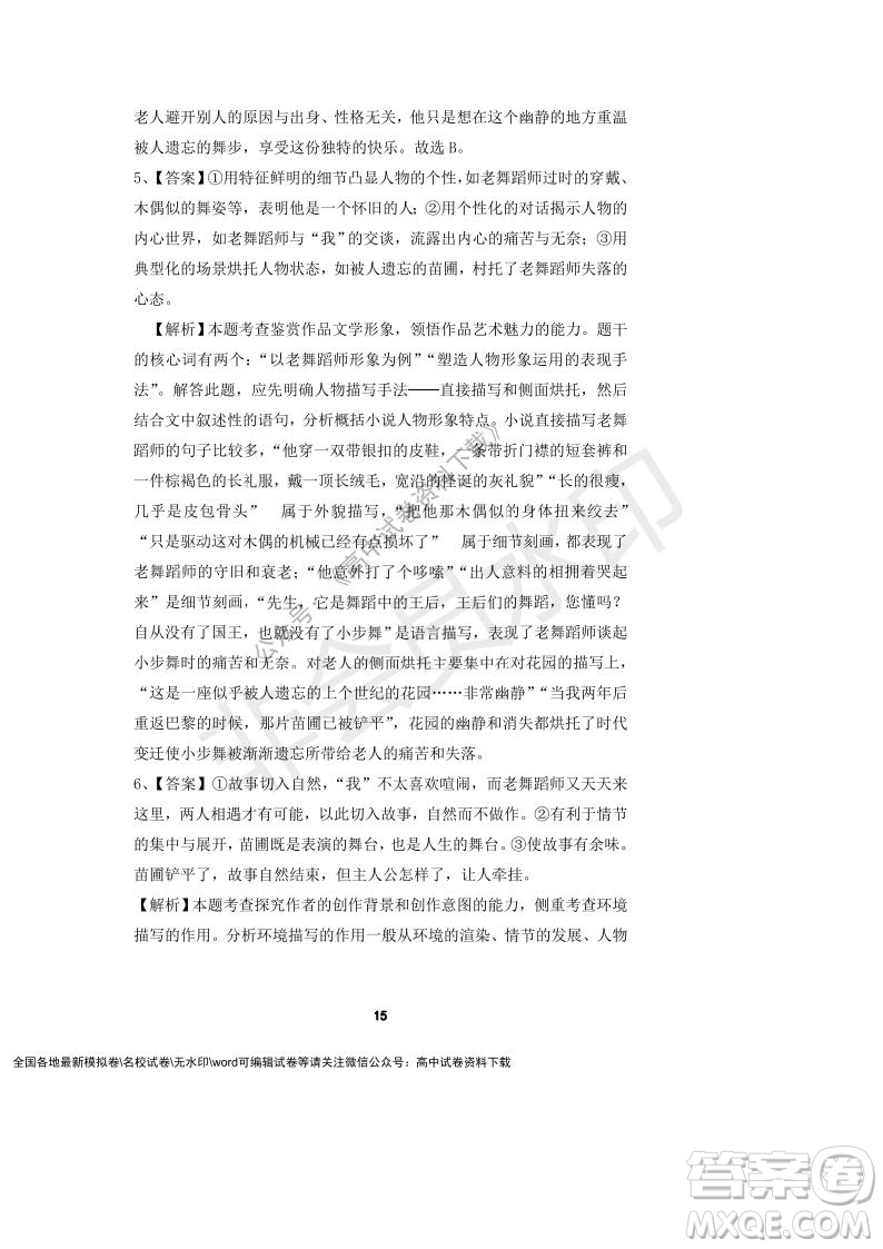 河南省頂級(jí)中學(xué)2021-2022學(xué)年高一上學(xué)期12月聯(lián)考語(yǔ)文試題及答案