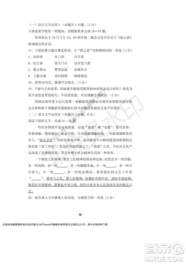 河南省頂級(jí)中學(xué)2021-2022學(xué)年高一上學(xué)期12月聯(lián)考語(yǔ)文試題及答案