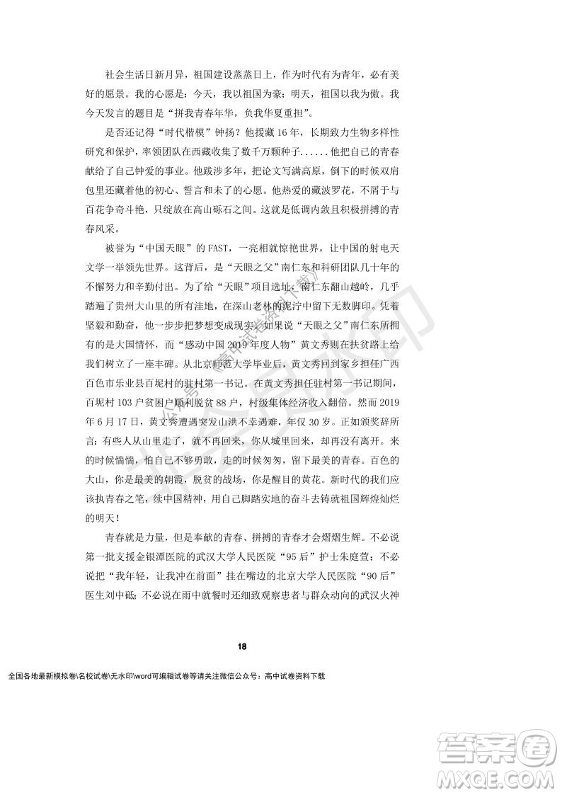 河南省頂級(jí)中學(xué)2021-2022學(xué)年高一上學(xué)期12月聯(lián)考語(yǔ)文試題及答案