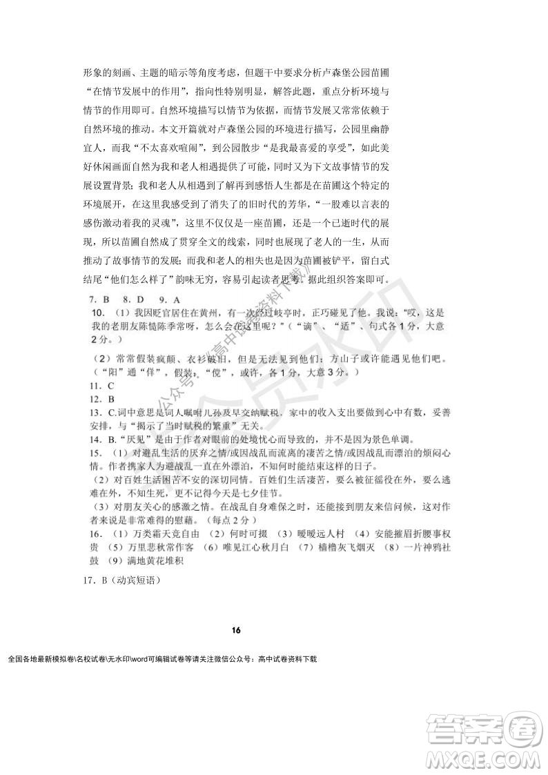 河南省頂級(jí)中學(xué)2021-2022學(xué)年高一上學(xué)期12月聯(lián)考語(yǔ)文試題及答案