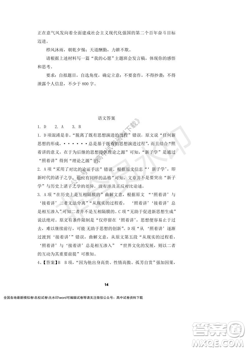 河南省頂級(jí)中學(xué)2021-2022學(xué)年高一上學(xué)期12月聯(lián)考語(yǔ)文試題及答案