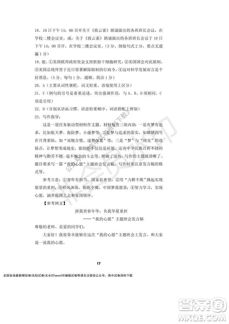 河南省頂級(jí)中學(xué)2021-2022學(xué)年高一上學(xué)期12月聯(lián)考語(yǔ)文試題及答案