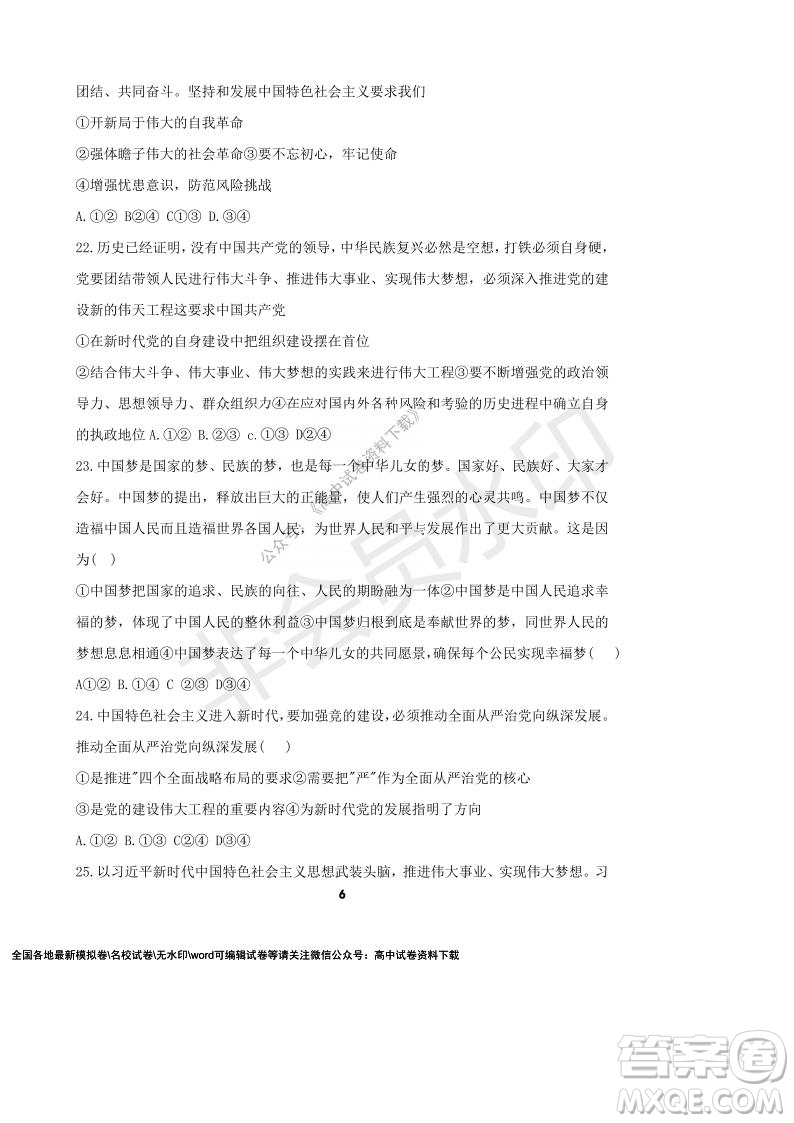 河南省頂級(jí)中學(xué)2021-2022學(xué)年高一上學(xué)期12月聯(lián)考政治試題及答案