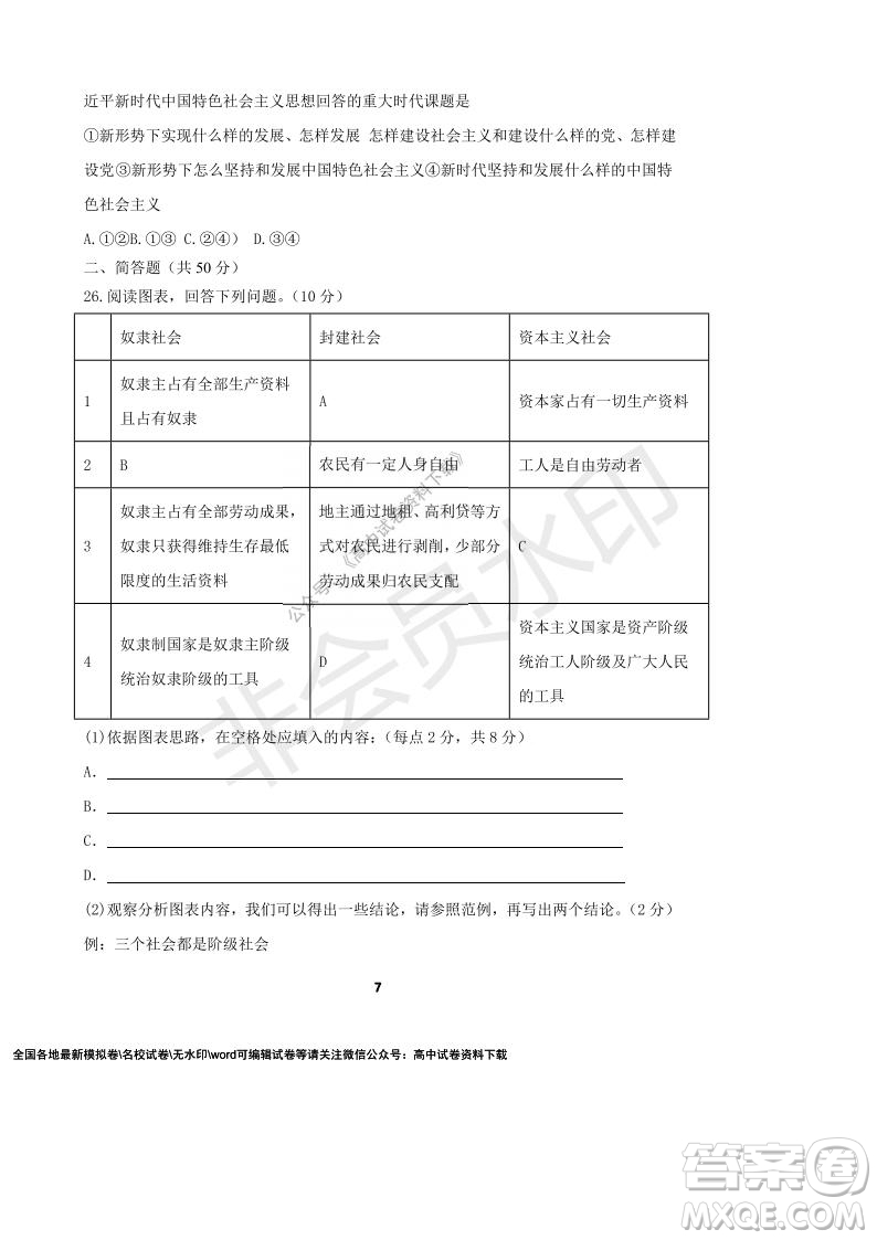 河南省頂級(jí)中學(xué)2021-2022學(xué)年高一上學(xué)期12月聯(lián)考政治試題及答案