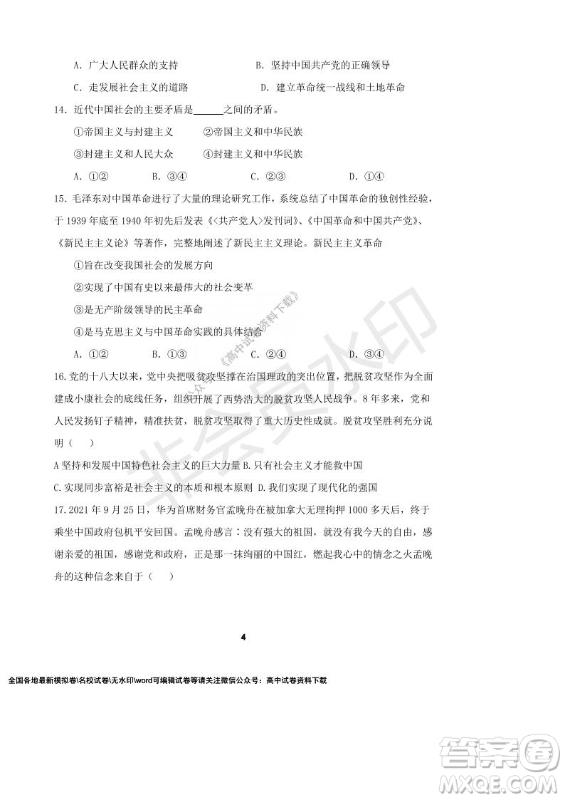 河南省頂級(jí)中學(xué)2021-2022學(xué)年高一上學(xué)期12月聯(lián)考政治試題及答案