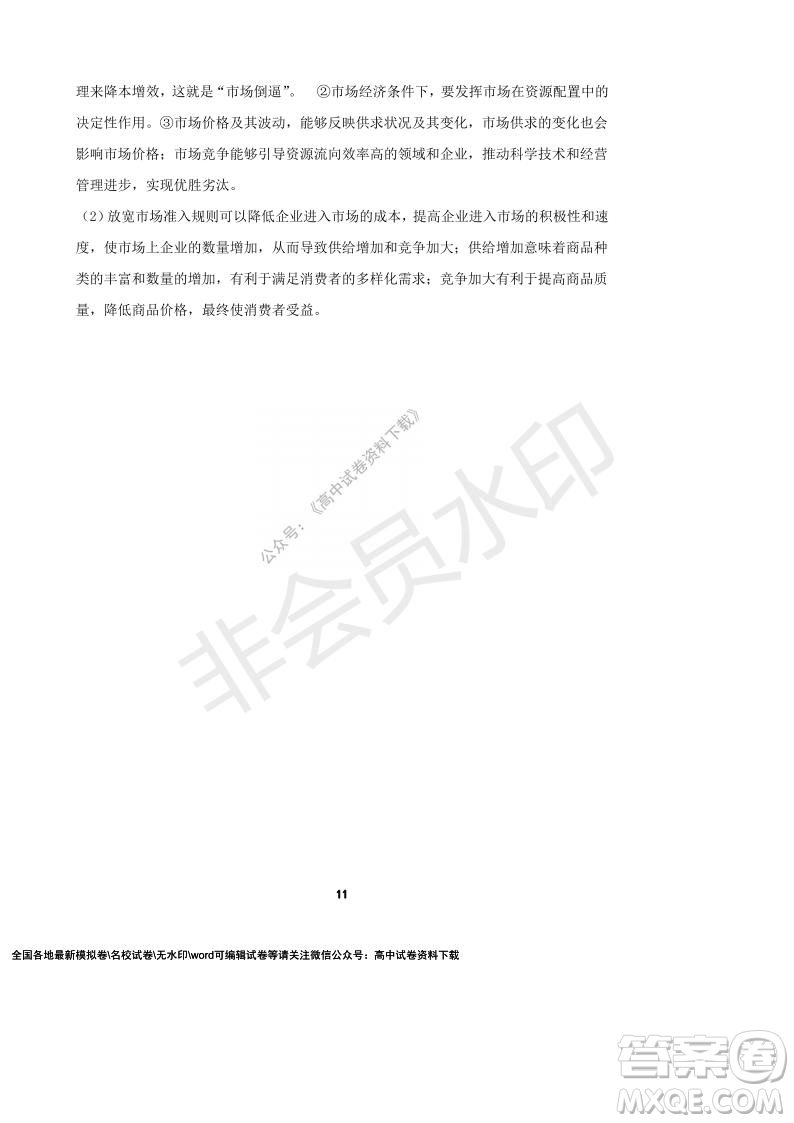 河南省頂級(jí)中學(xué)2021-2022學(xué)年高一上學(xué)期12月聯(lián)考政治試題及答案