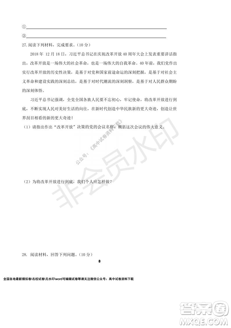 河南省頂級(jí)中學(xué)2021-2022學(xué)年高一上學(xué)期12月聯(lián)考政治試題及答案