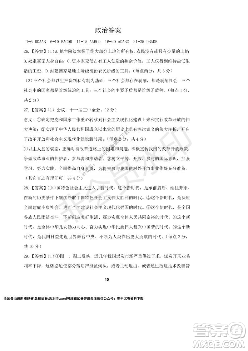 河南省頂級(jí)中學(xué)2021-2022學(xué)年高一上學(xué)期12月聯(lián)考政治試題及答案