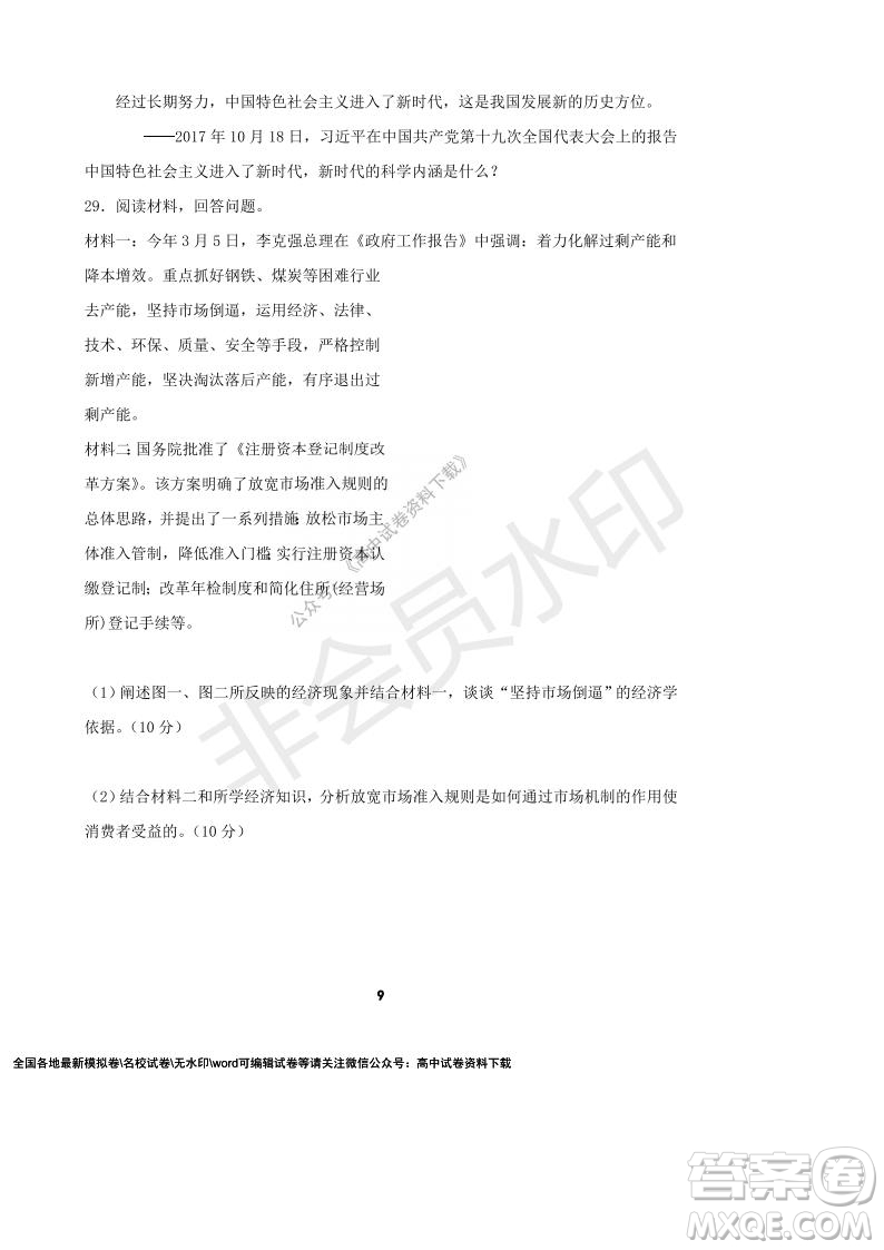 河南省頂級(jí)中學(xué)2021-2022學(xué)年高一上學(xué)期12月聯(lián)考政治試題及答案