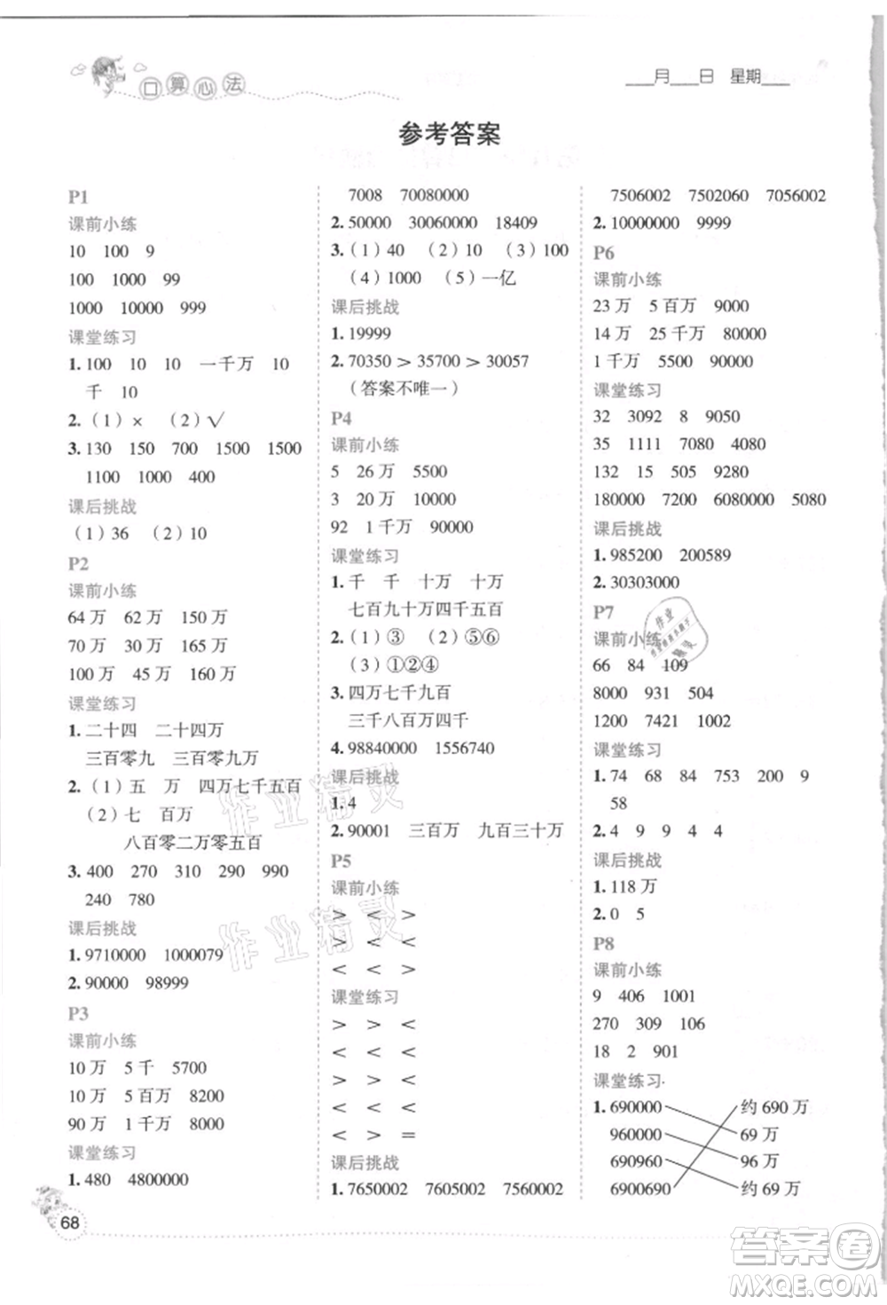 延邊人民出版社2021優(yōu)秀生口算心法四年級(jí)數(shù)學(xué)上冊(cè)人教版參考答案