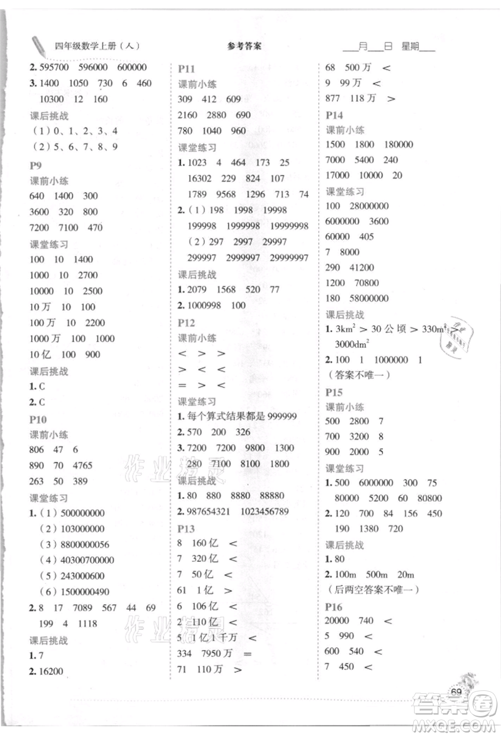 延邊人民出版社2021優(yōu)秀生口算心法四年級(jí)數(shù)學(xué)上冊(cè)人教版參考答案