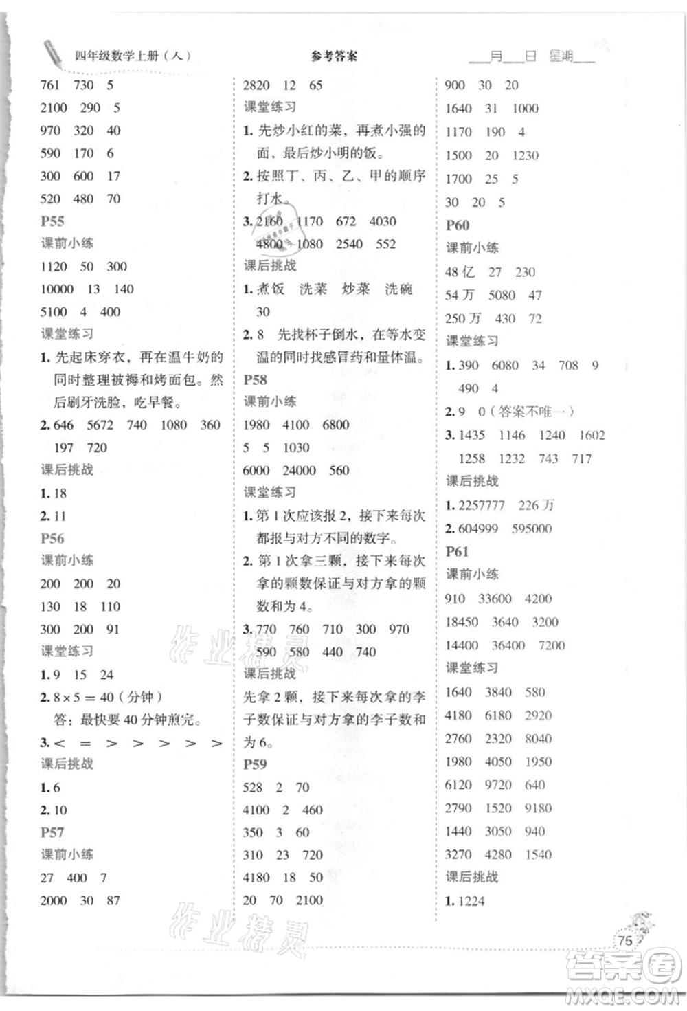 延邊人民出版社2021優(yōu)秀生口算心法四年級(jí)數(shù)學(xué)上冊(cè)人教版參考答案