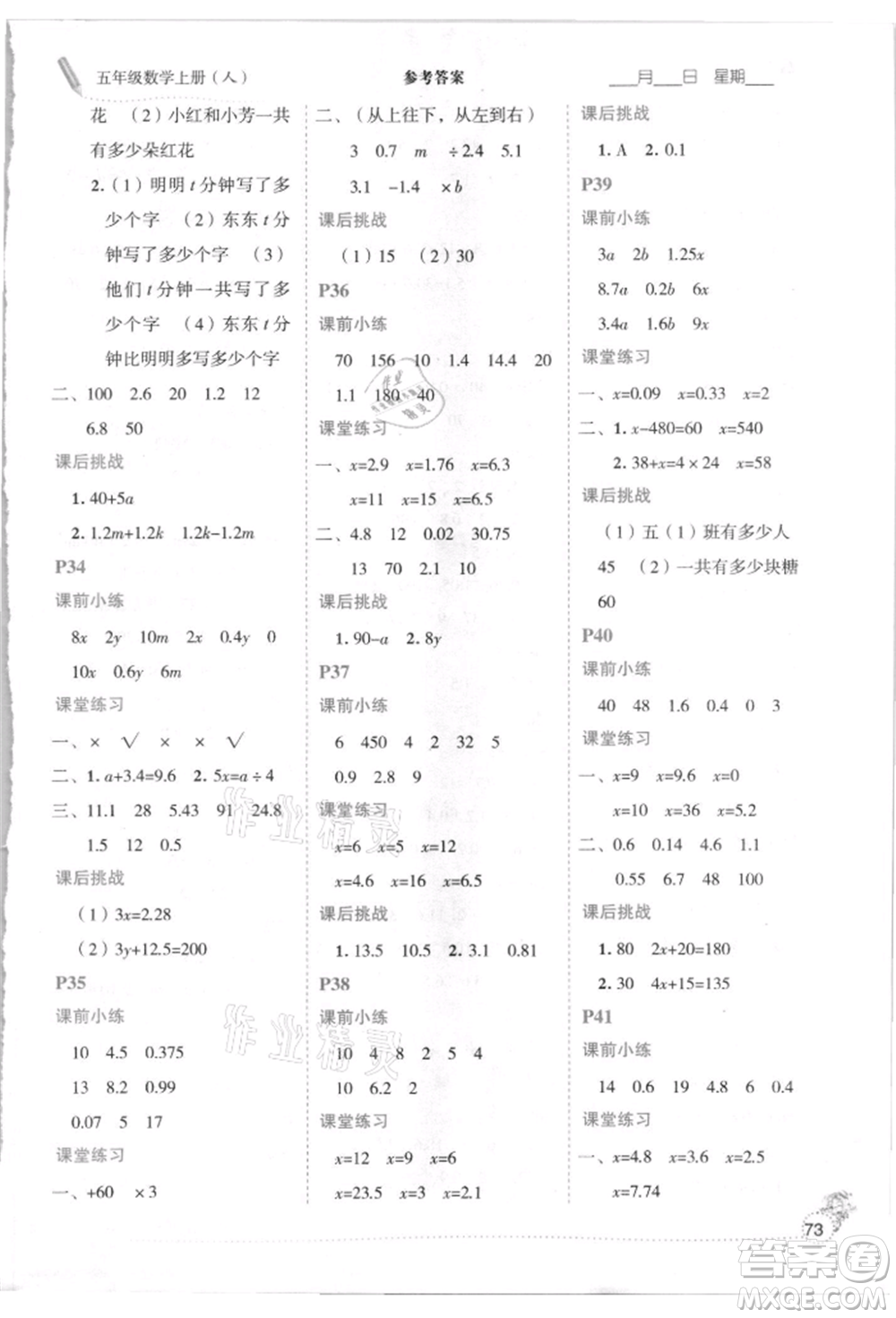 延邊人民出版社2021優(yōu)秀生口算心法五年級數(shù)學(xué)上冊人教版參考答案