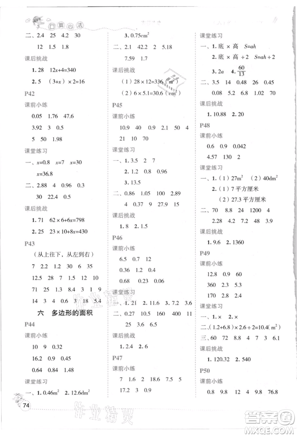 延邊人民出版社2021優(yōu)秀生口算心法五年級數(shù)學(xué)上冊人教版參考答案