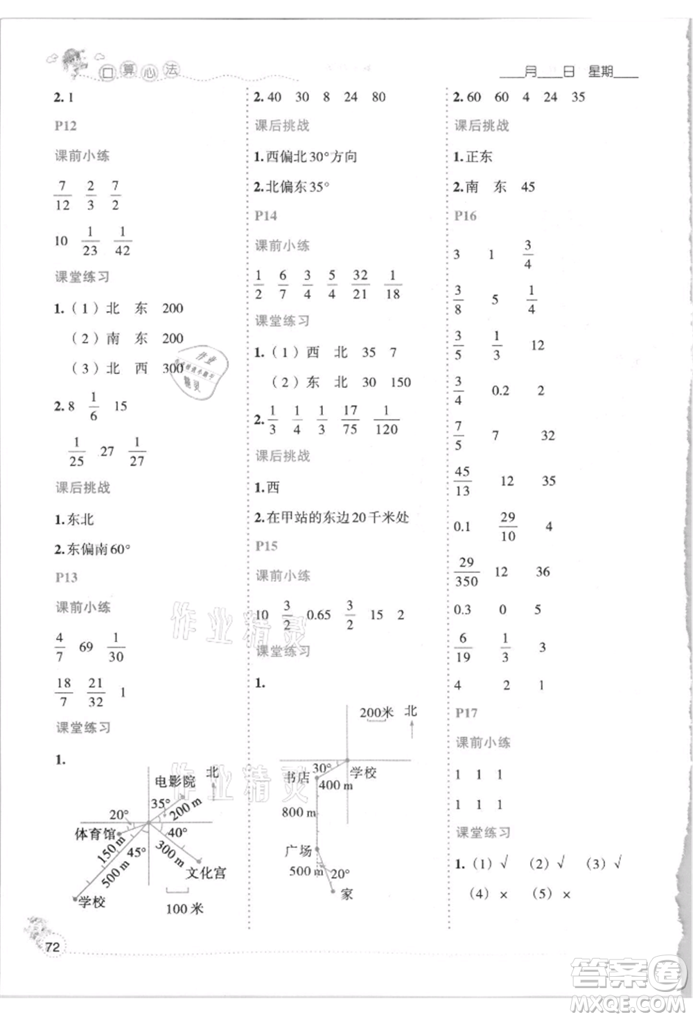 延邊人民出版社2021優(yōu)秀生口算心法六年級數(shù)學(xué)上冊人教版參考答案