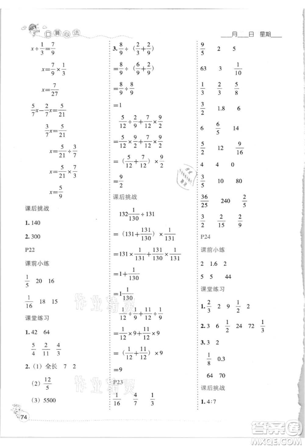 延邊人民出版社2021優(yōu)秀生口算心法六年級數(shù)學(xué)上冊人教版參考答案