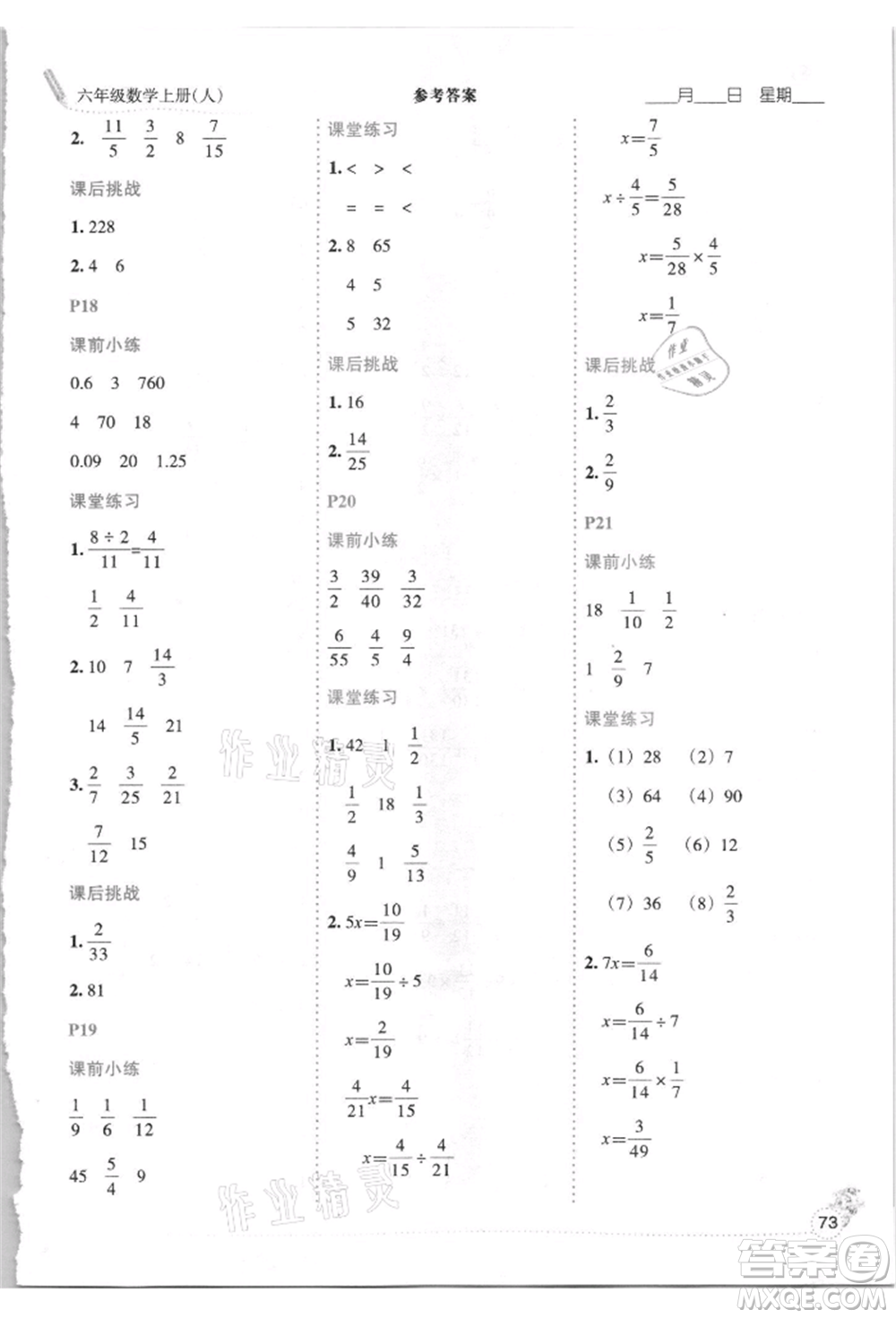 延邊人民出版社2021優(yōu)秀生口算心法六年級數(shù)學(xué)上冊人教版參考答案