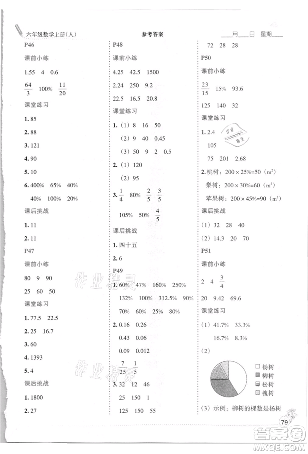 延邊人民出版社2021優(yōu)秀生口算心法六年級數(shù)學(xué)上冊人教版參考答案