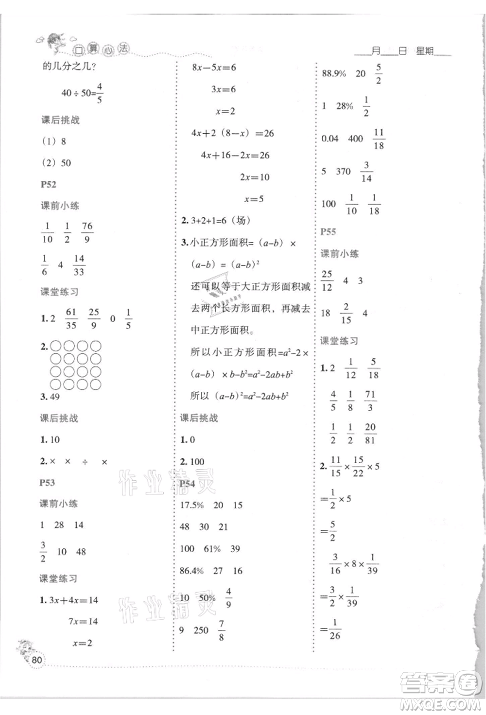 延邊人民出版社2021優(yōu)秀生口算心法六年級數(shù)學(xué)上冊人教版參考答案