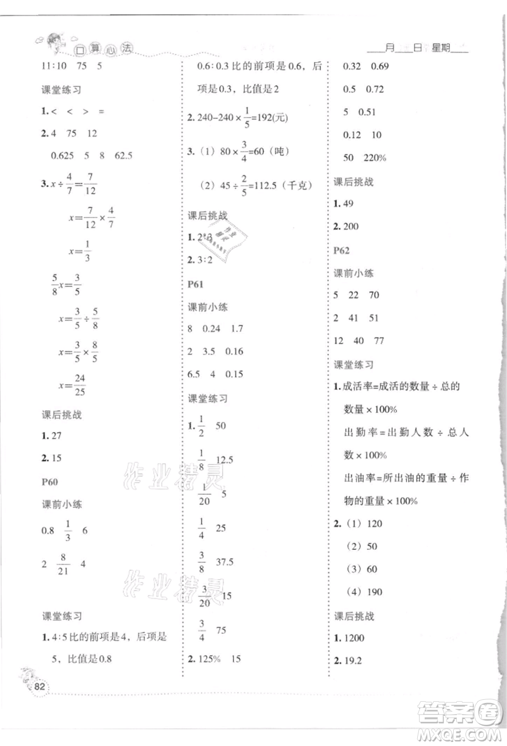 延邊人民出版社2021優(yōu)秀生口算心法六年級數(shù)學(xué)上冊人教版參考答案