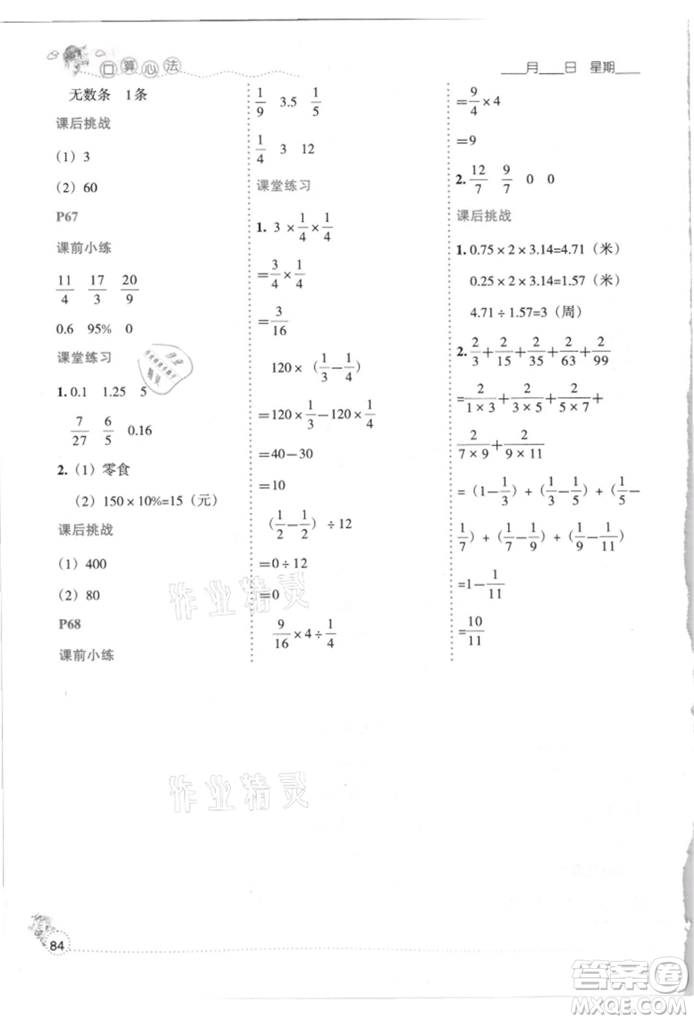 延邊人民出版社2021優(yōu)秀生口算心法六年級數(shù)學(xué)上冊人教版參考答案