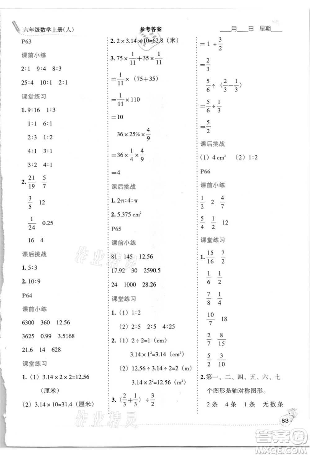 延邊人民出版社2021優(yōu)秀生口算心法六年級數(shù)學(xué)上冊人教版參考答案