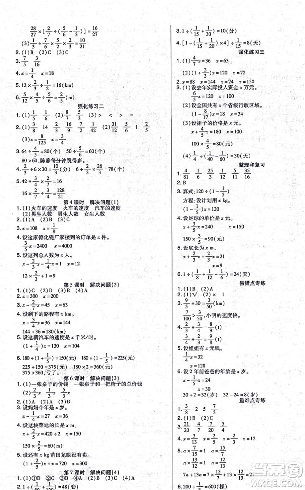 沈陽出版社2021培優(yōu)三好生課時(shí)作業(yè)六年級(jí)數(shù)學(xué)上冊A人教版福建專版答案