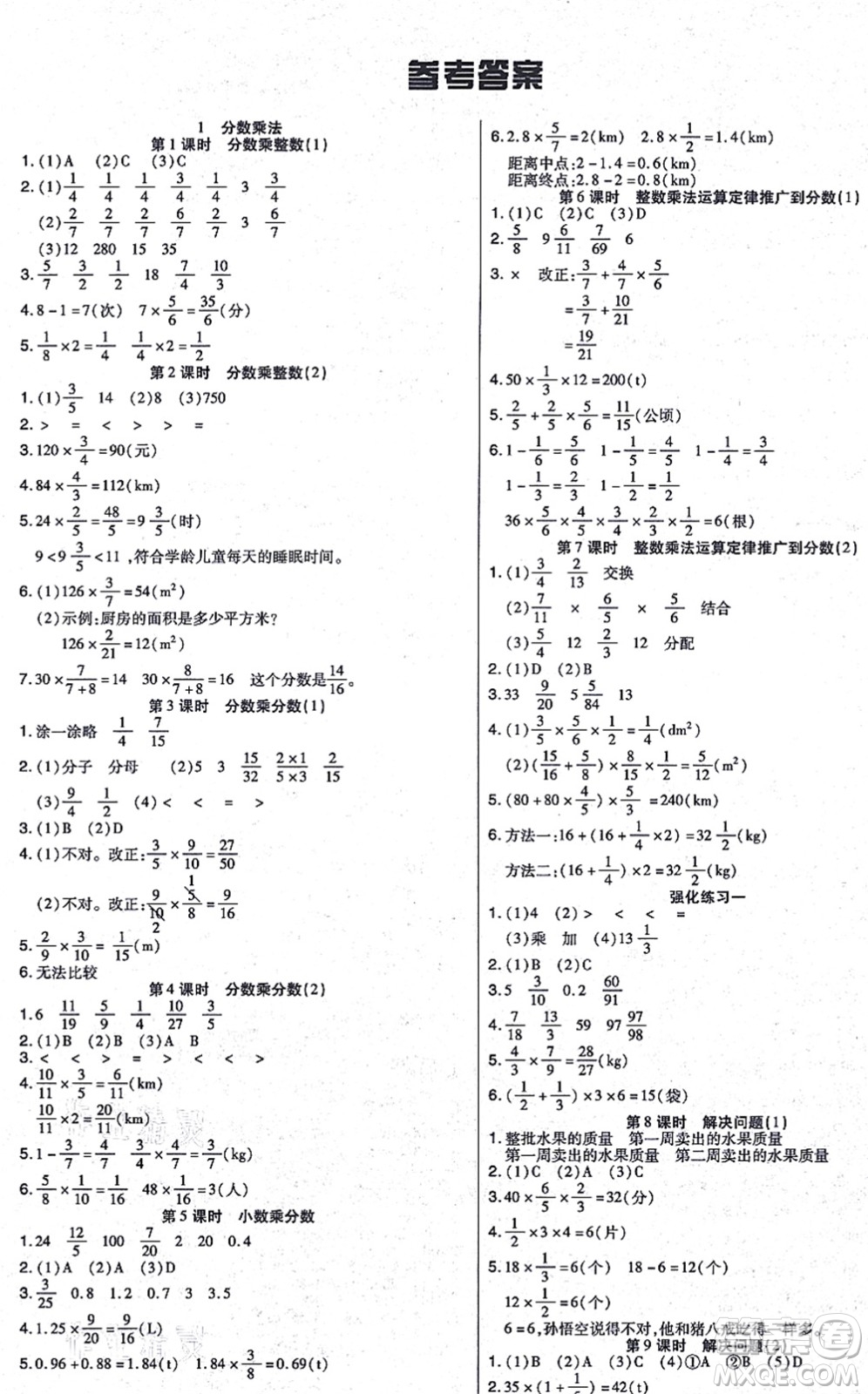 沈陽出版社2021培優(yōu)三好生課時(shí)作業(yè)六年級(jí)數(shù)學(xué)上冊A人教版福建專版答案