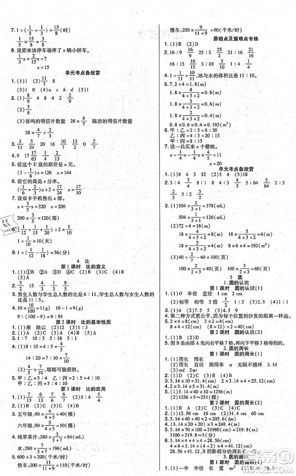 沈陽出版社2021培優(yōu)三好生課時(shí)作業(yè)六年級(jí)數(shù)學(xué)上冊A人教版福建專版答案