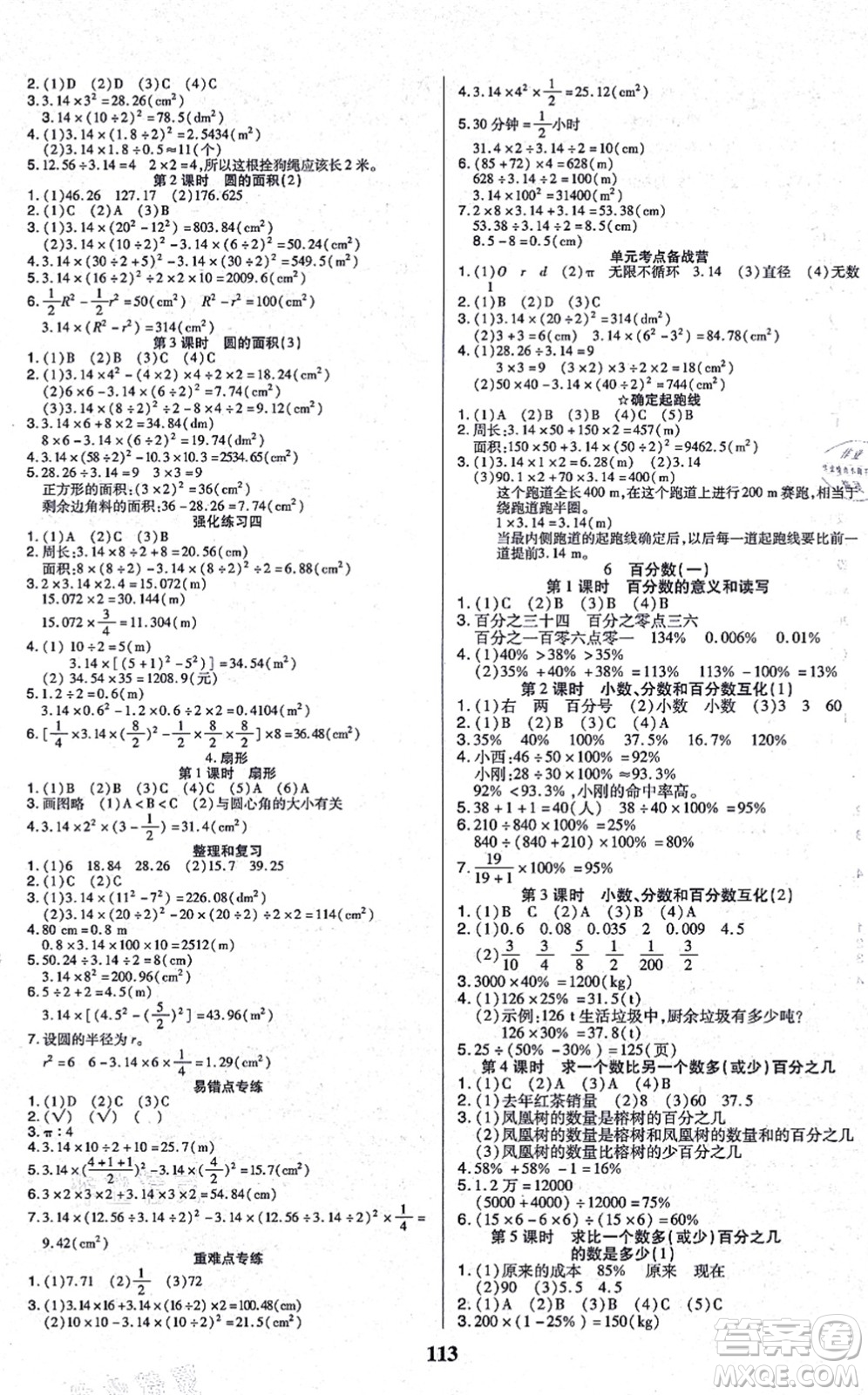 沈陽出版社2021培優(yōu)三好生課時(shí)作業(yè)六年級(jí)數(shù)學(xué)上冊A人教版福建專版答案