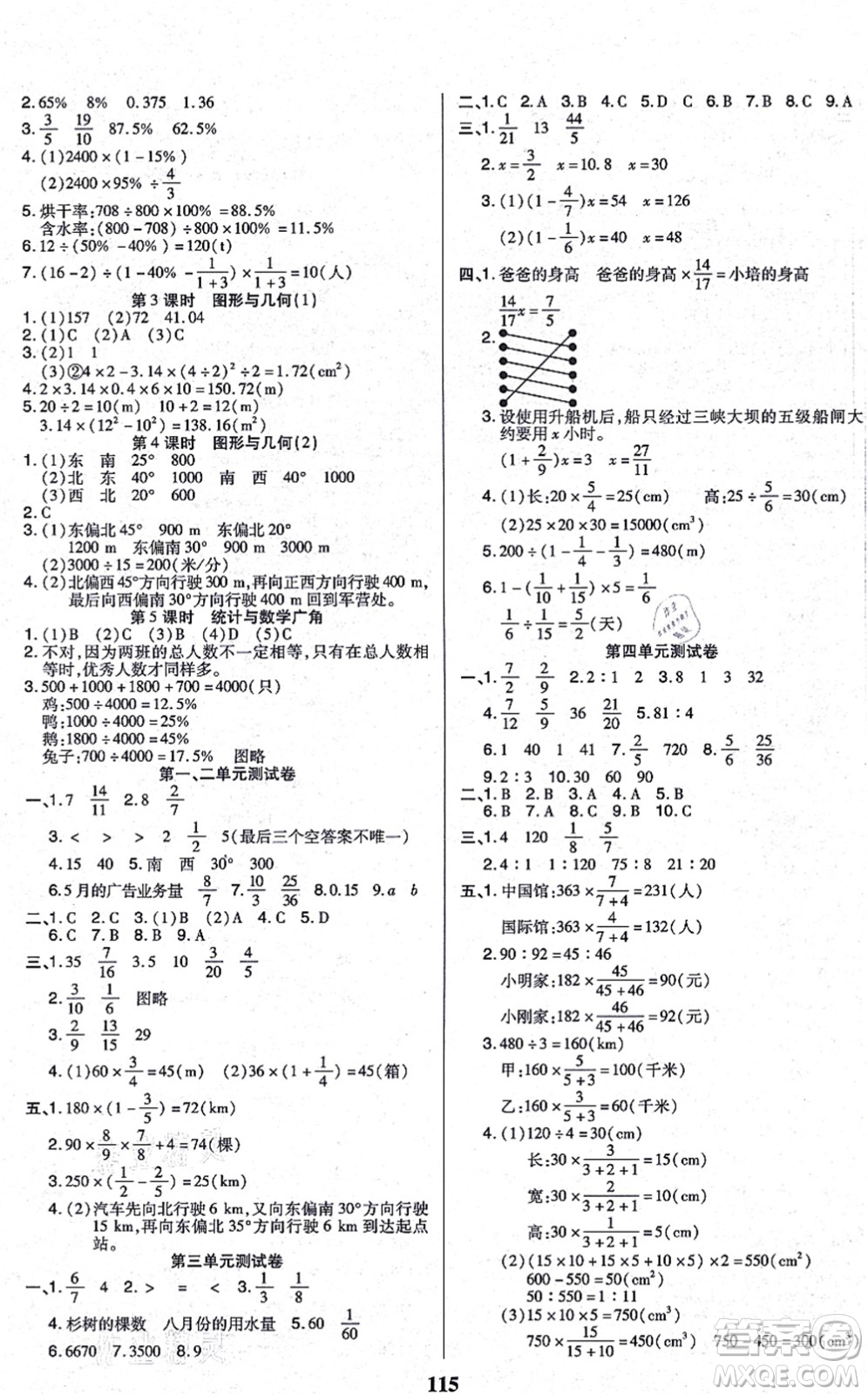 沈陽出版社2021培優(yōu)三好生課時(shí)作業(yè)六年級(jí)數(shù)學(xué)上冊A人教版福建專版答案