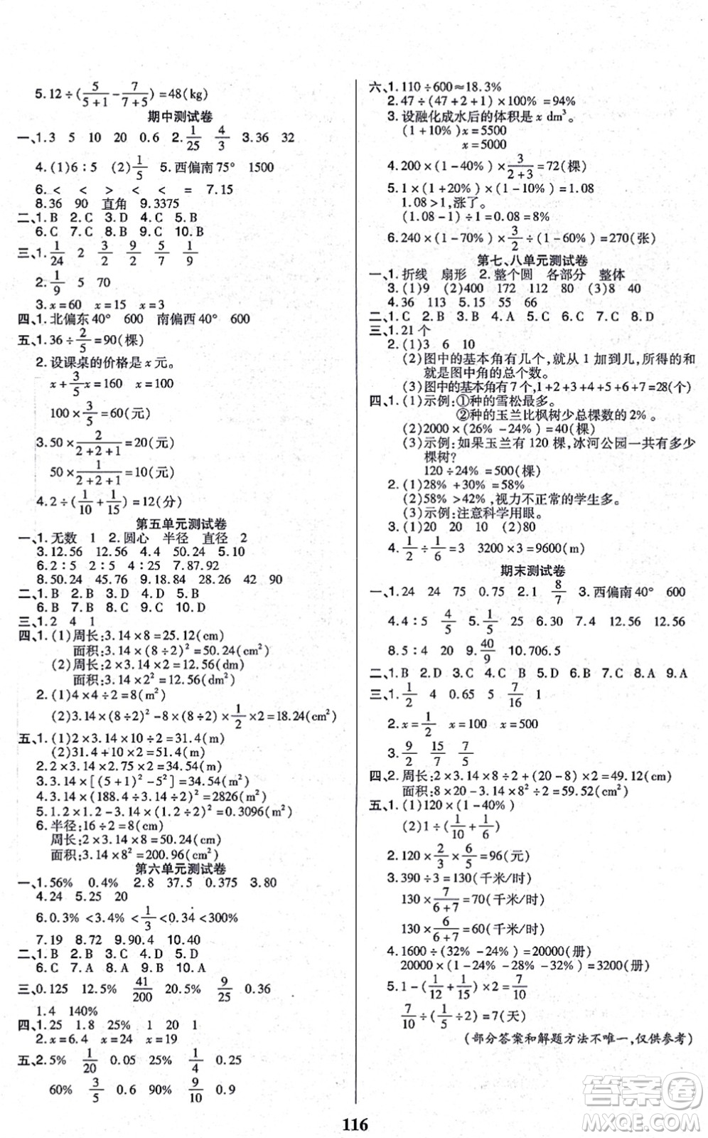 沈陽出版社2021培優(yōu)三好生課時(shí)作業(yè)六年級(jí)數(shù)學(xué)上冊A人教版福建專版答案