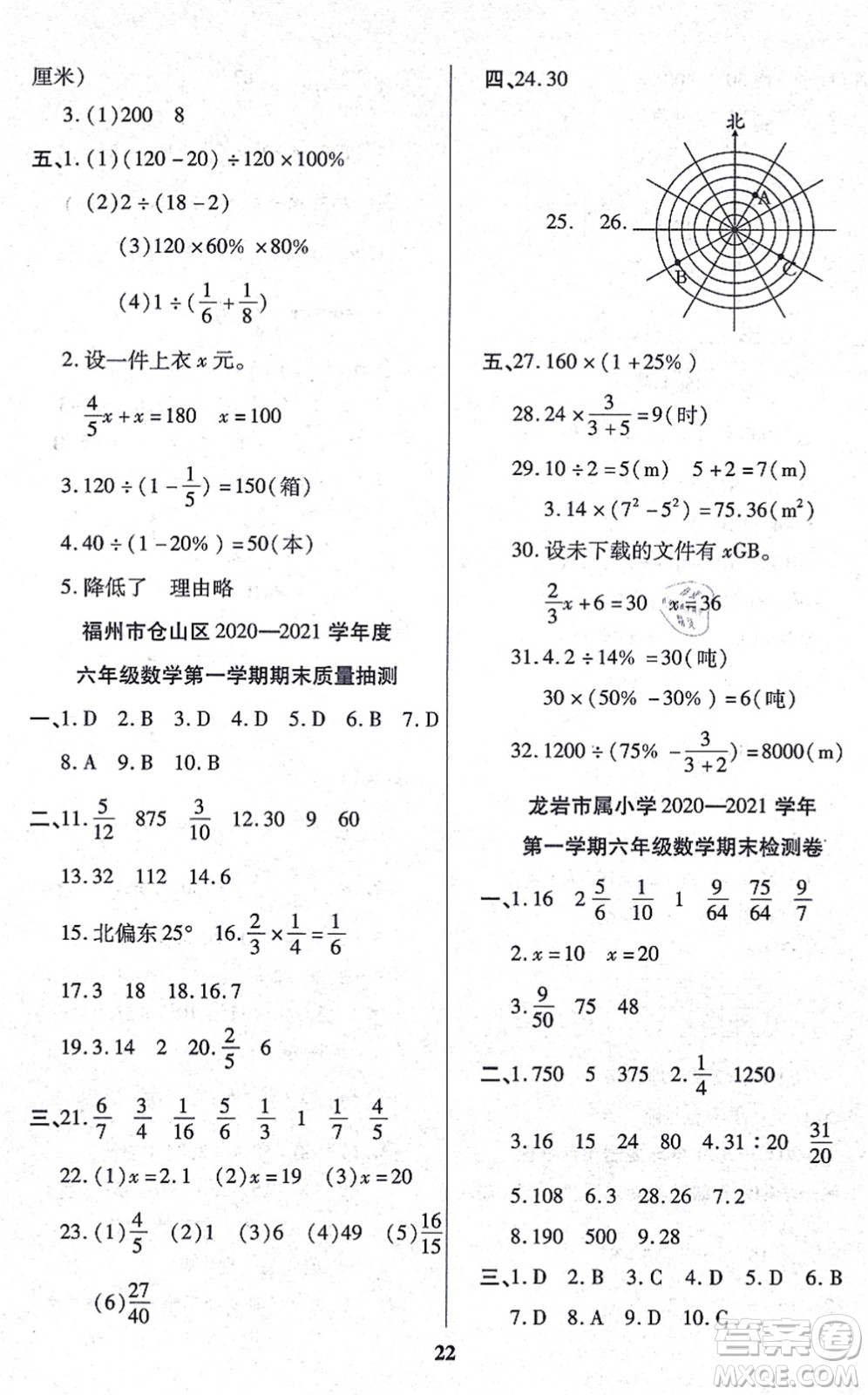 沈陽出版社2021培優(yōu)三好生課時(shí)作業(yè)六年級(jí)數(shù)學(xué)上冊A人教版福建專版答案