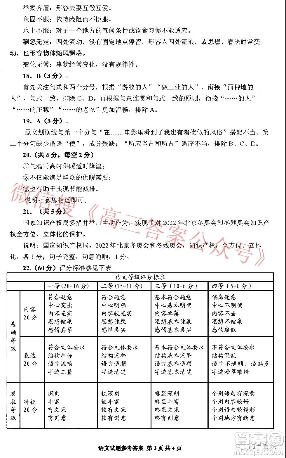 畢節(jié)市2022屆高三年級(jí)診斷性考試一語(yǔ)文試題及答案