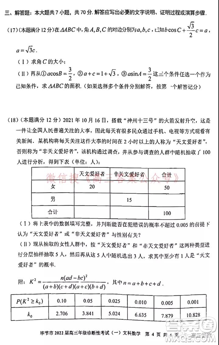 畢節(jié)市2022屆高三年級診斷性考試一文科數(shù)學(xué)試題及答案