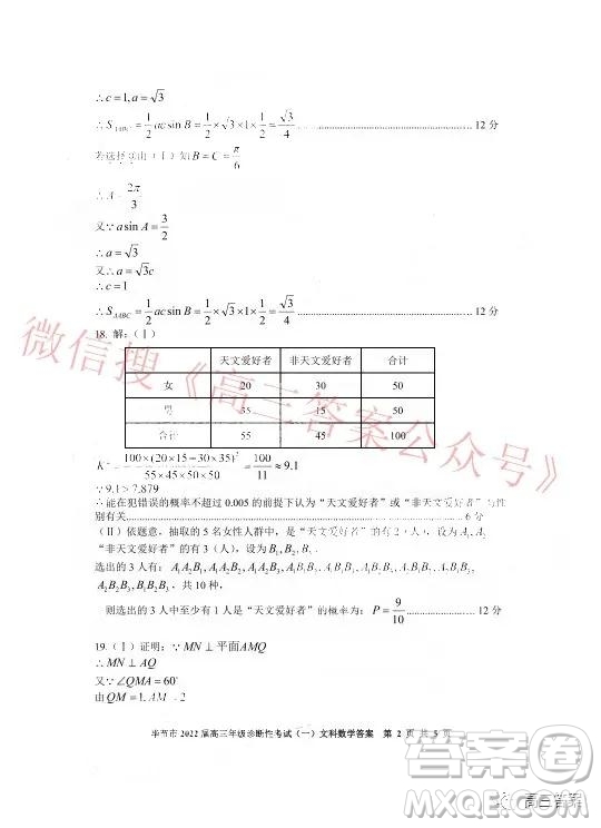 畢節(jié)市2022屆高三年級診斷性考試一文科數(shù)學(xué)試題及答案